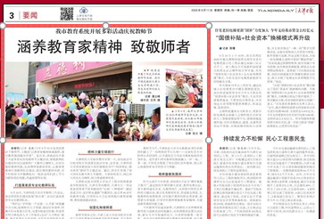 《天津日報》報道我校慶祝教師節主題活動