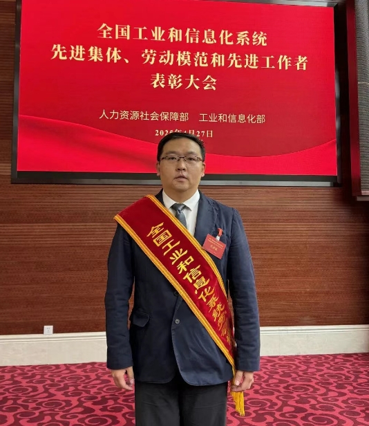 【優秀校友】我校校友趙亮喜獲“全國工業和信息化系統勞動模范”稱號