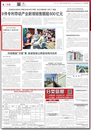 《天津日報》報道學校“天商藍”大學生消防安全宣傳志愿服務隊開展消防安全宣傳活動