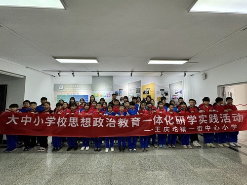 學習強國報道我校大中小思政一體化實踐育人主題活動