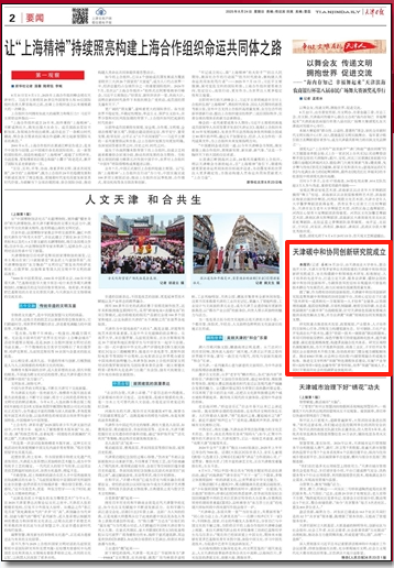 《天津日報》、天津政務網微信公眾號等媒體報道我校牽頭的天津碳中和協同創新研究院成立