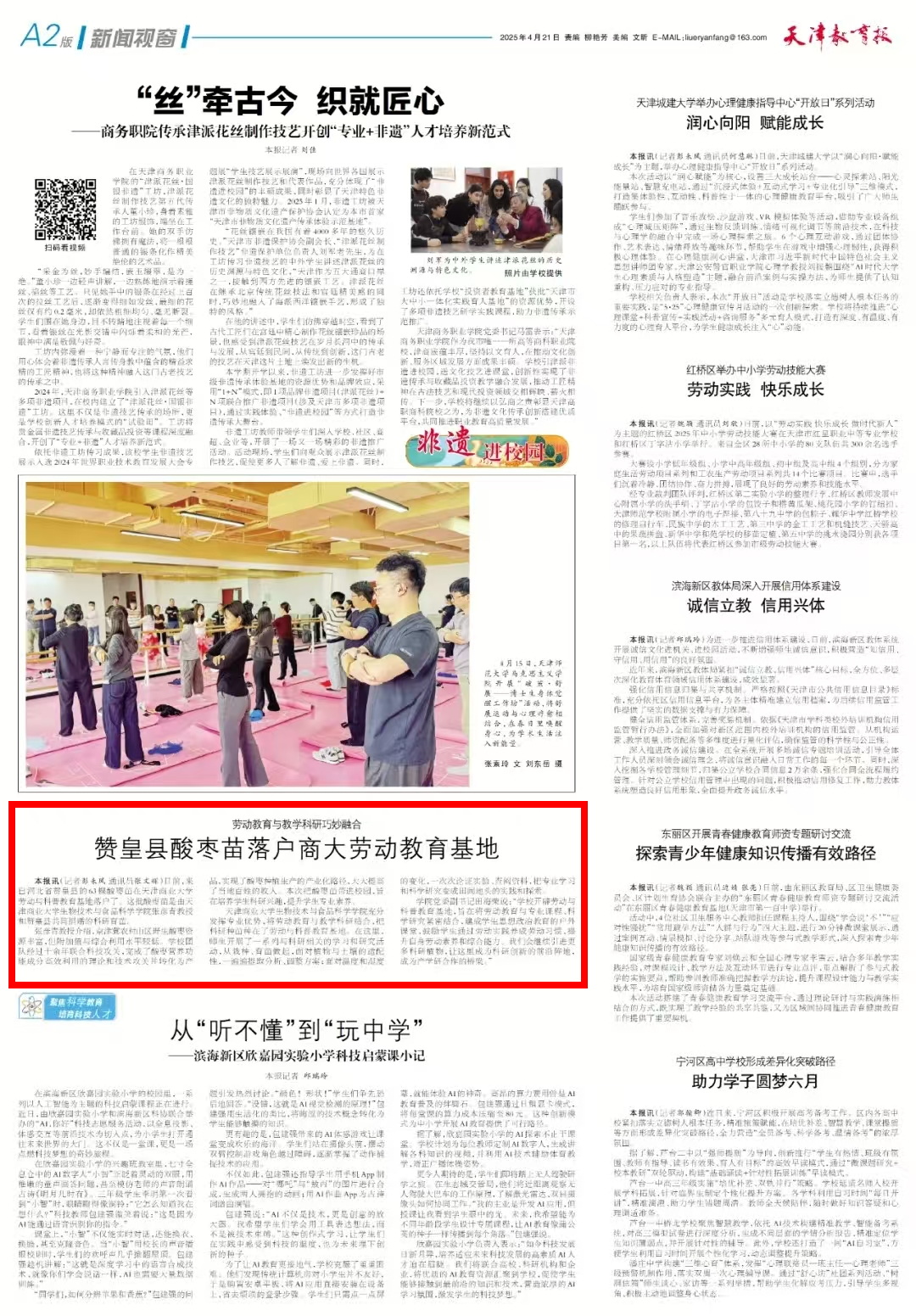 《天津教育報》報道贊皇縣酸棗苗落戶我校勞動教育基地