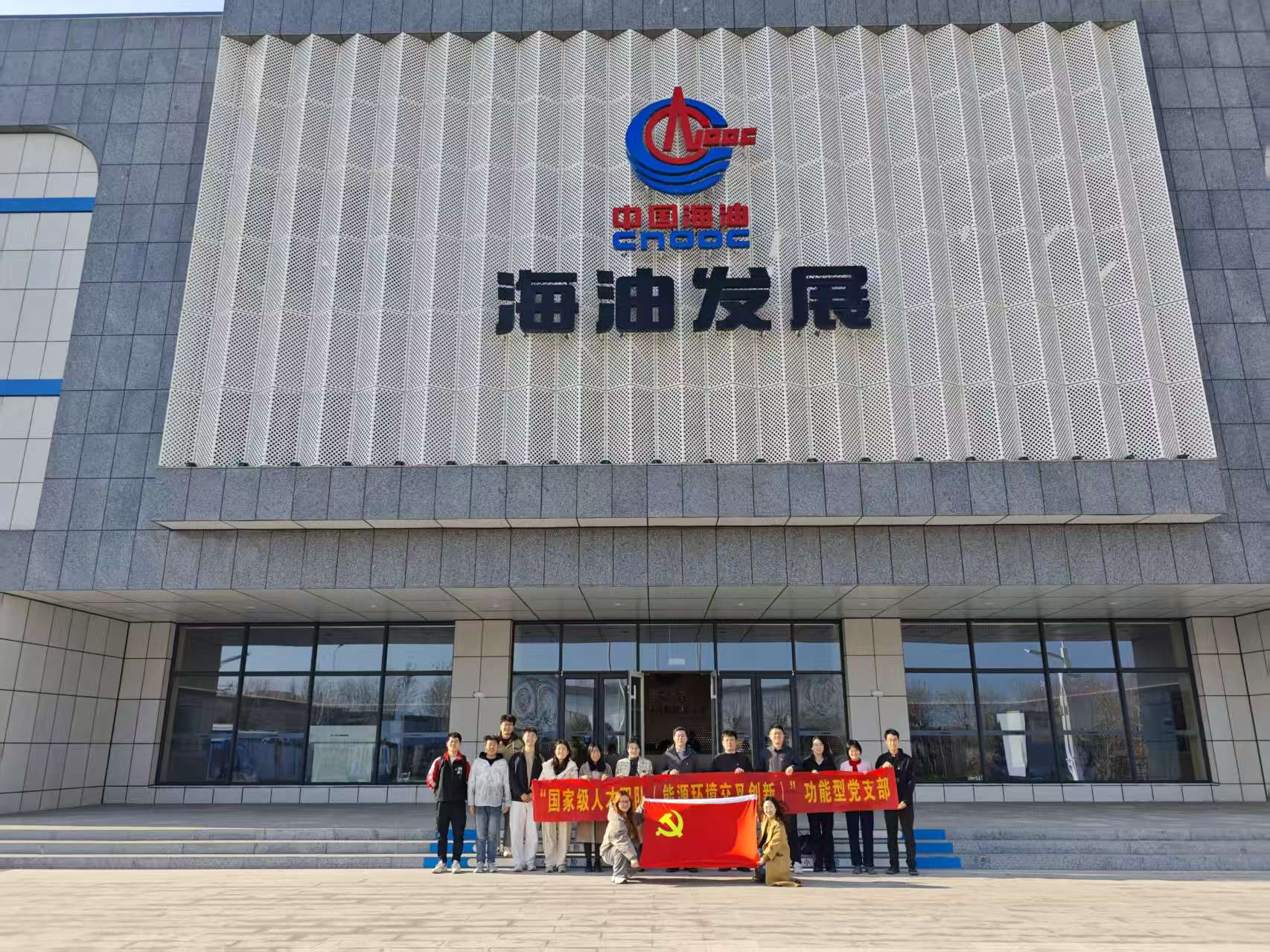 機械工程學院黨支部赴中海油能源發展股份有限公司聯合開展主題黨日活動