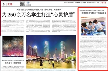 《天津日報》報道中國制冷空調行業大學生科技競賽在我校舉辦