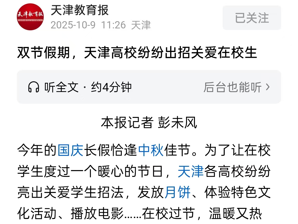 天津教育報頭條號報道我校“月滿中秋，匠心團圓”中秋迷你嘉年華主題活動