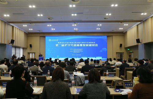 中國日報中文網報道第二屆老字號高質量發展研討會在我校舉辦