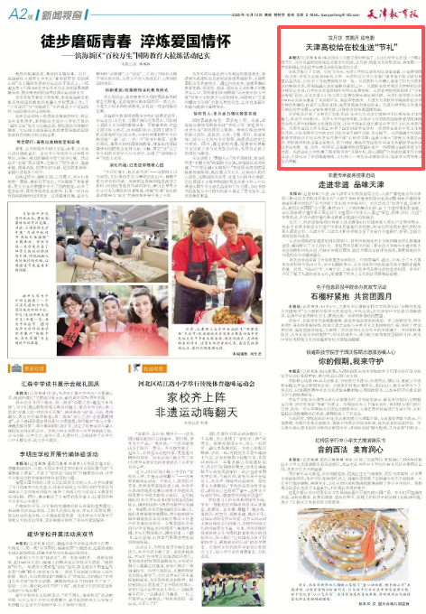 《天津教育報》報道我校中秋節特色活動