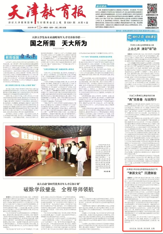 《天津教育報》報道學校舉辦綜合科普活動走進老字號