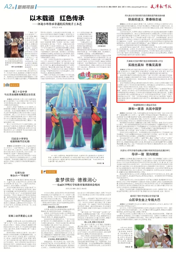 《天津教育報》報道學校舉辦“我創我行·創享市集”系列活動