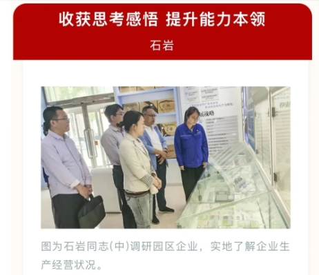 “津門統戰”微信公眾號報道機械工程學院黨外掛職干部實踐鍛煉風采