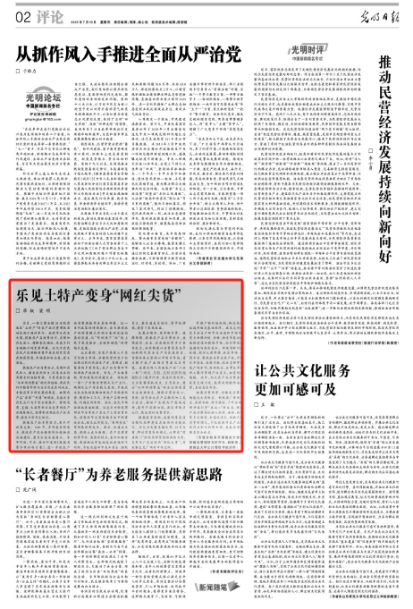 《光明日報》（光明論壇）刊發我校公共管理學院教師席楓、梁碩文章