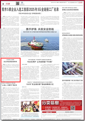 《天津日報》、津云客戶端報道我校團隊自主研發保鮮劑