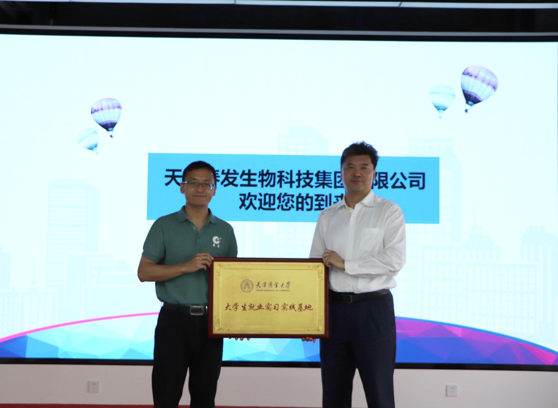 為“大學(xué)生就業(yè)實習(xí)實踐基地”授牌