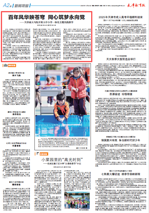 《天津教育報》報道我校馬克思主義學院開展大中小學一體化主題實踐教學